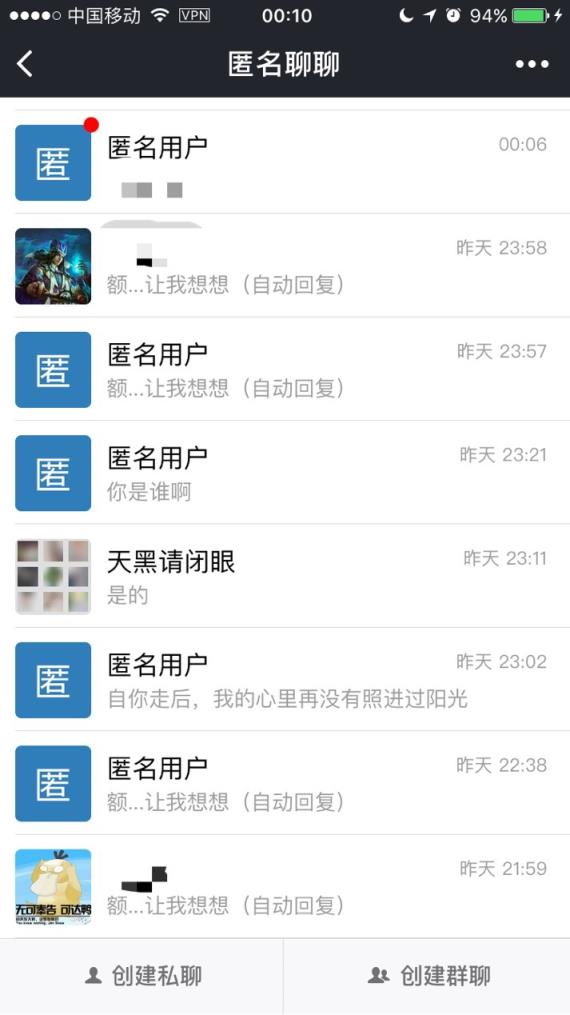 微信朋友圈匿名聊聊最新版