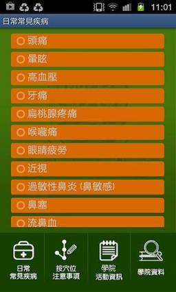 强身健体穴位按摩法