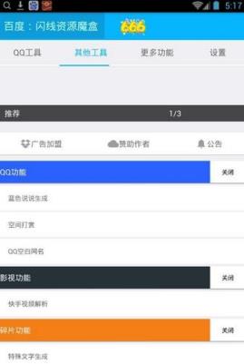 闪线资源魔盒手机软件