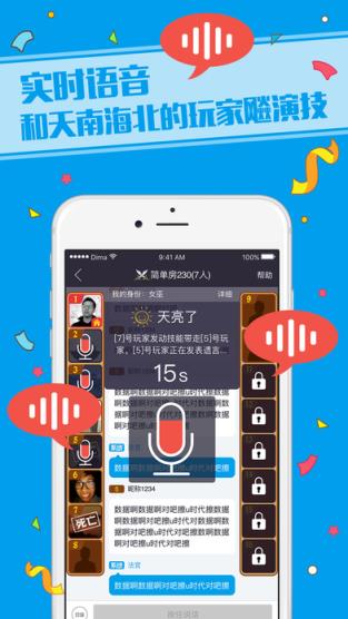 狼人杀上树软件(附上树教程)下载