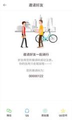 52单车共享单车app