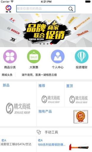 精戈商城app官方