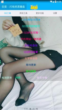 闪线资源魔盒手机软件