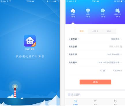 房贷计算器2021最新app