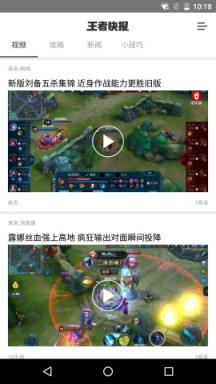 王者荣耀快报安卓版下载