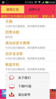 微博红包助手(微博抢红包外挂)