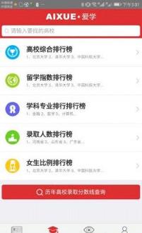 爱学高考app