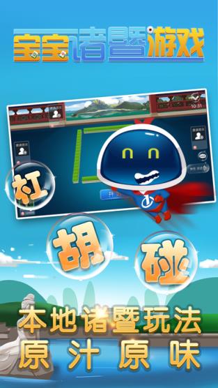 宝宝诸暨游戏作弊器