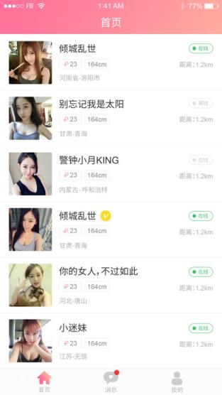 同城恋遇安卓版