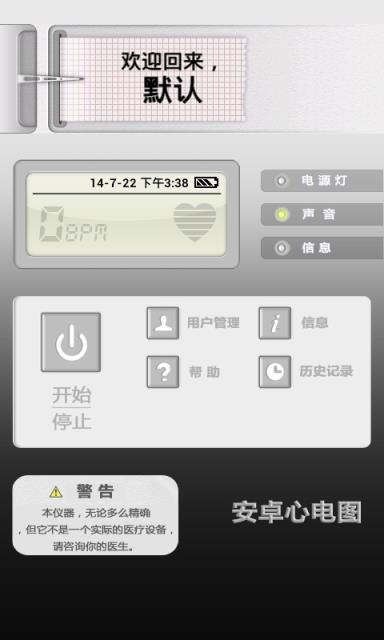 安卓心电图
