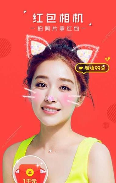 红包相机app手机版