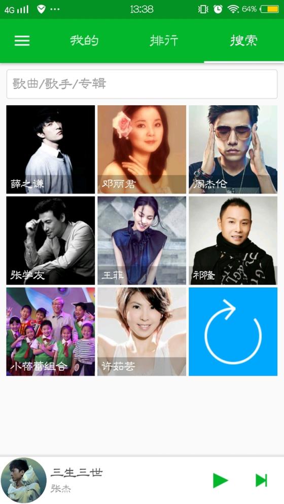 绿色音乐2.0.6最新版