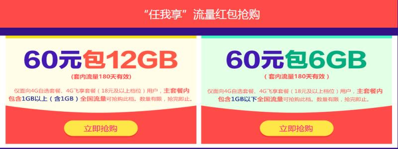 移动60元12g流量抢购app