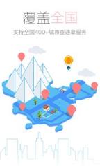 车轮查违章在线版下载