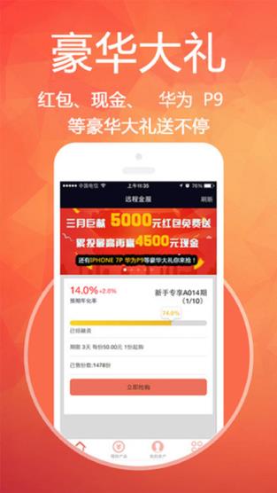 远程金服投资app安卓版