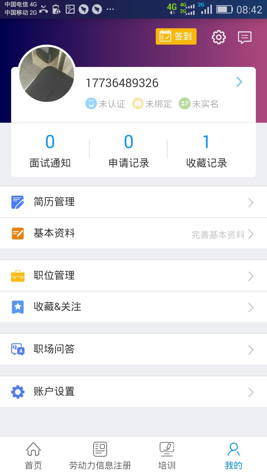 就业扶贫宝app