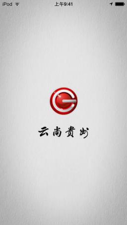 云上贵州app官方