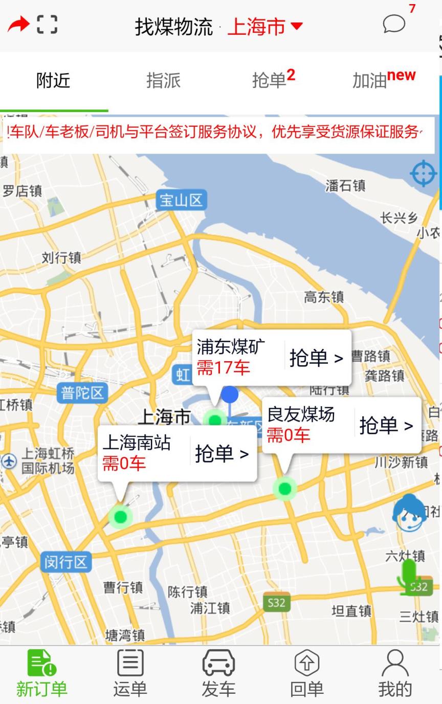 找煤物流app
