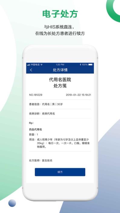 健康长春医护端app
