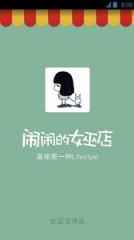 闹闹的女巫店app