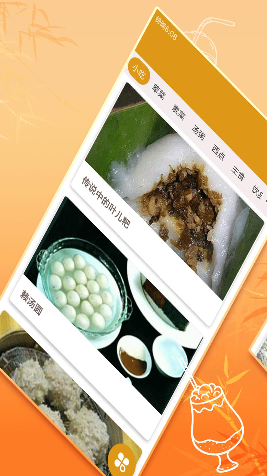 慧菜谱
