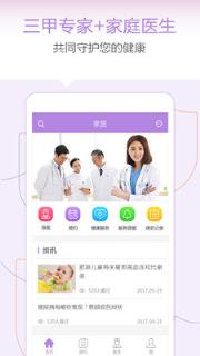 家医患者端app
