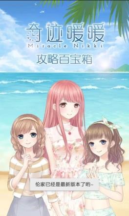 奇迹暖暖攻略百宝箱