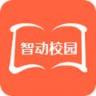 智动校园软件