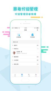 移植管家医生端