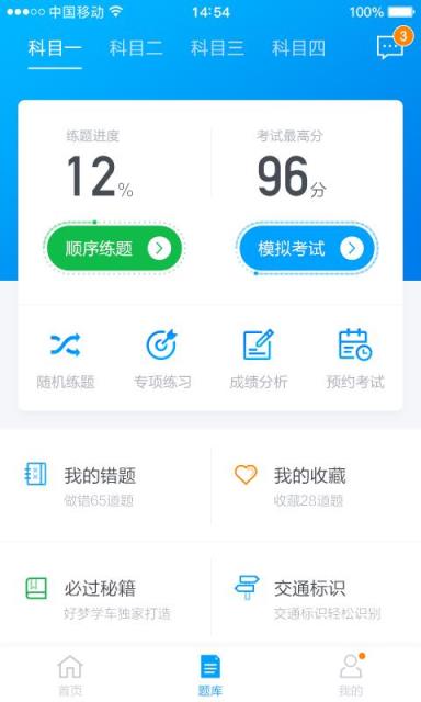 好梦学车app