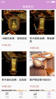 工艺品商城平台

