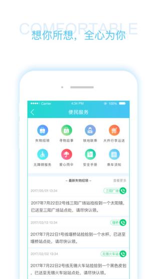 无锡地铁码上行app