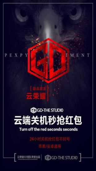 GD云荣耀授权码生成器