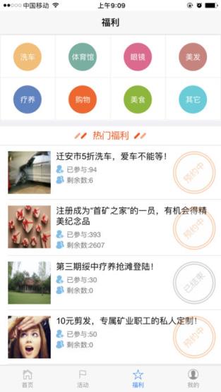 首矿之家app