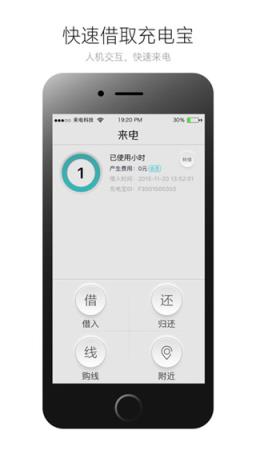 陈欧共享充电宝app手机版
