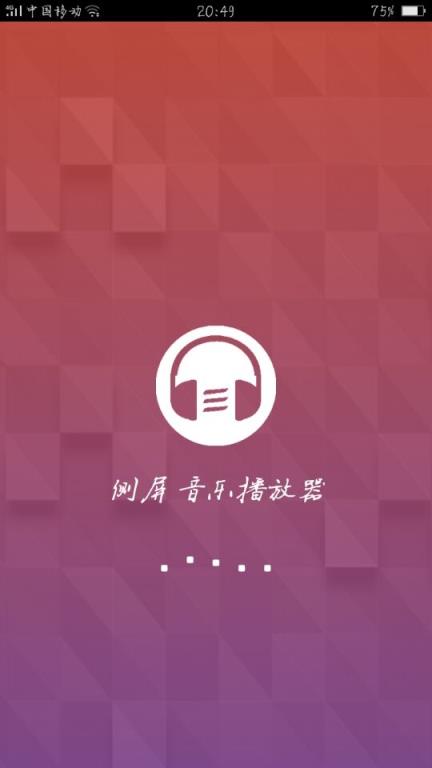 侧屏音乐播放器