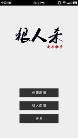 狼人杀面杀软件下载