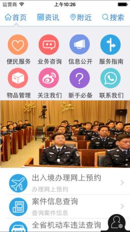 浙江公安app官方
