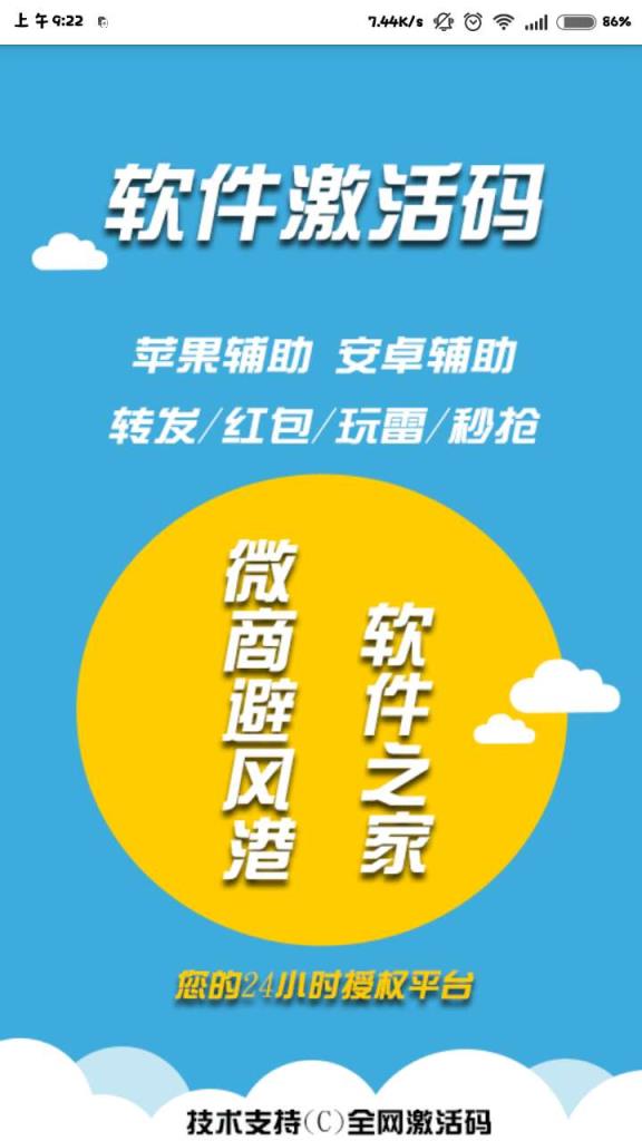 软件激活码商城破解版下载