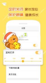 贝瓦儿歌app官方版