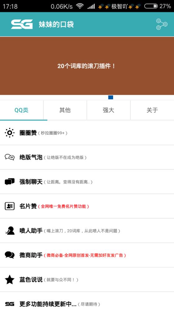 妹妹的口袋破解版