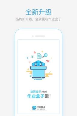 速算盒子老师端app