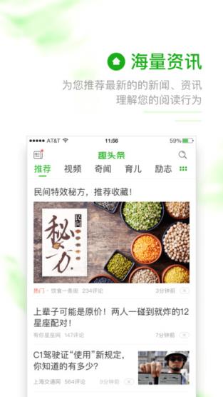 趣头条官方免费