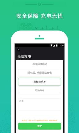 共享充电宝app