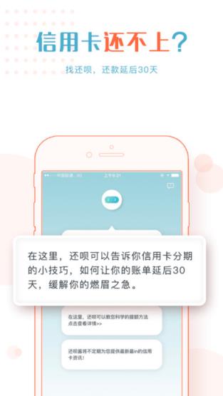 还呗免征信版app