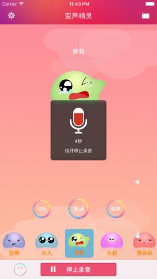 变声精灵app官方下载