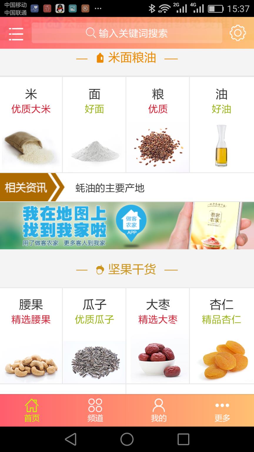 农产品网交易平台app