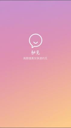 秘见app官方下载