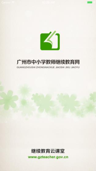 继教云课堂安卓软件下载