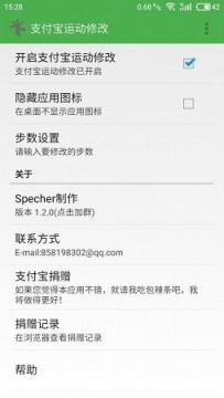 安卓刷支付宝运动步数修改器
